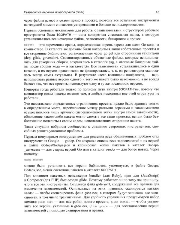 Go: разработка приложений в микросервисной архитектуре с нуля