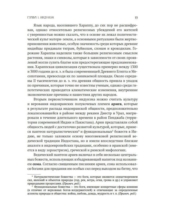 Духовная мудрость Азии. Вероучения и мистические практики