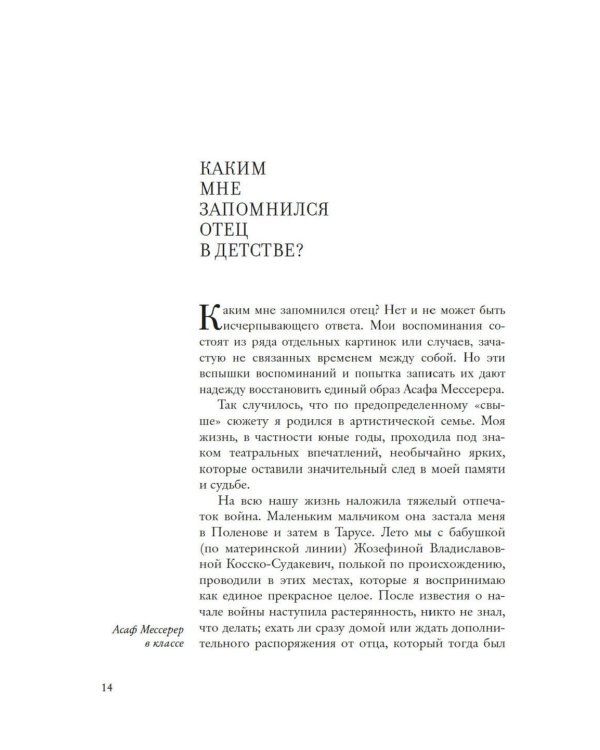 Дар Асафа и Майи