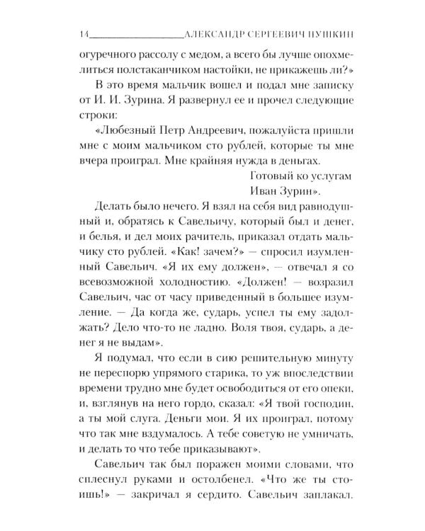 Капитанская дочка
