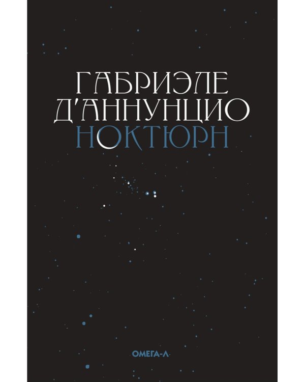 Дополнительное изображение книги «Ноктюрн»