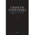 Дополнительное изображение книги «Ноктюрн»