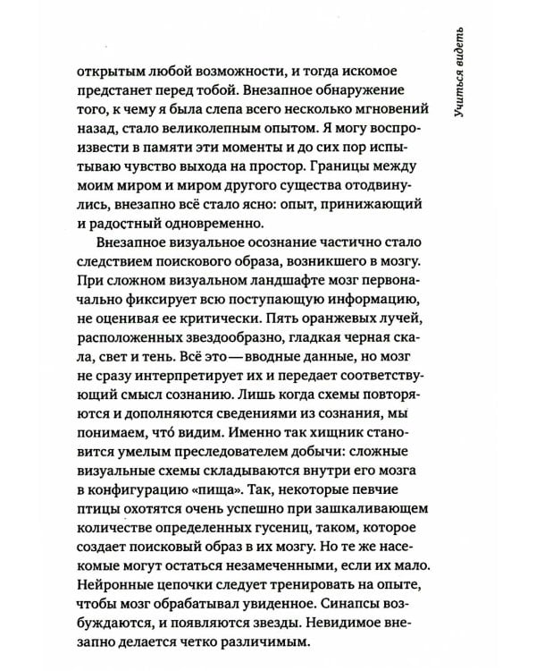 Жизнь в пограничном слое. Естественная и культурная история мхов