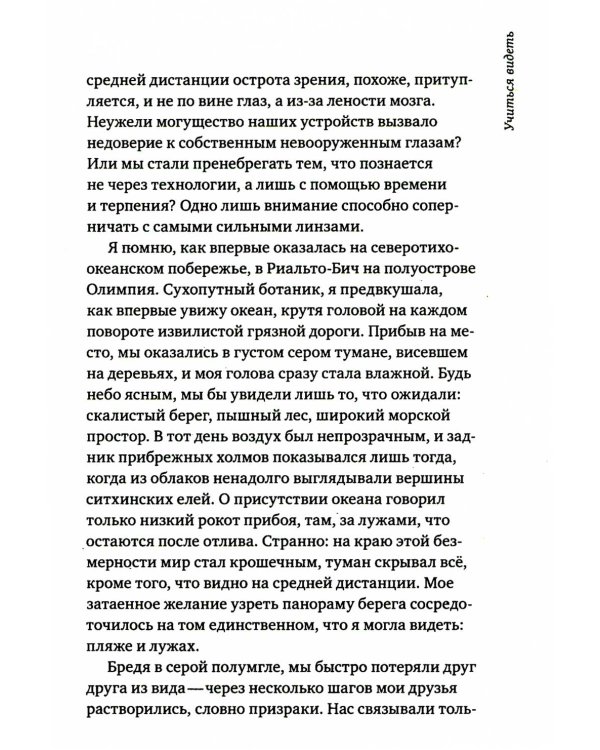 Жизнь в пограничном слое. Естественная и культурная история мхов