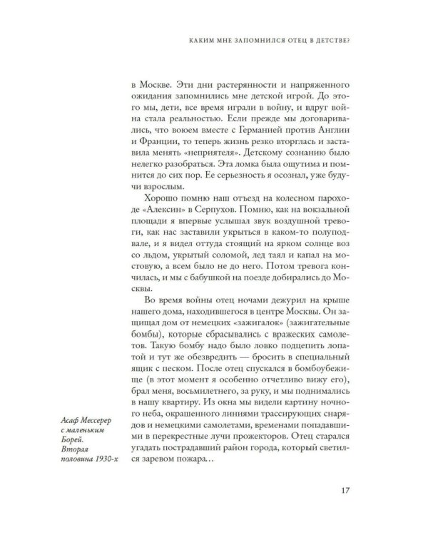 Дар Асафа и Майи