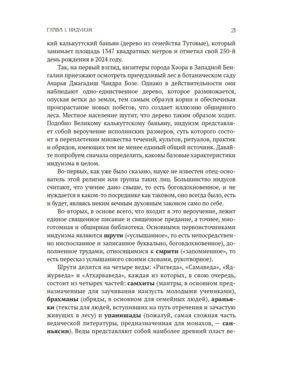 Духовная мудрость Азии. Вероучения и мистические практики