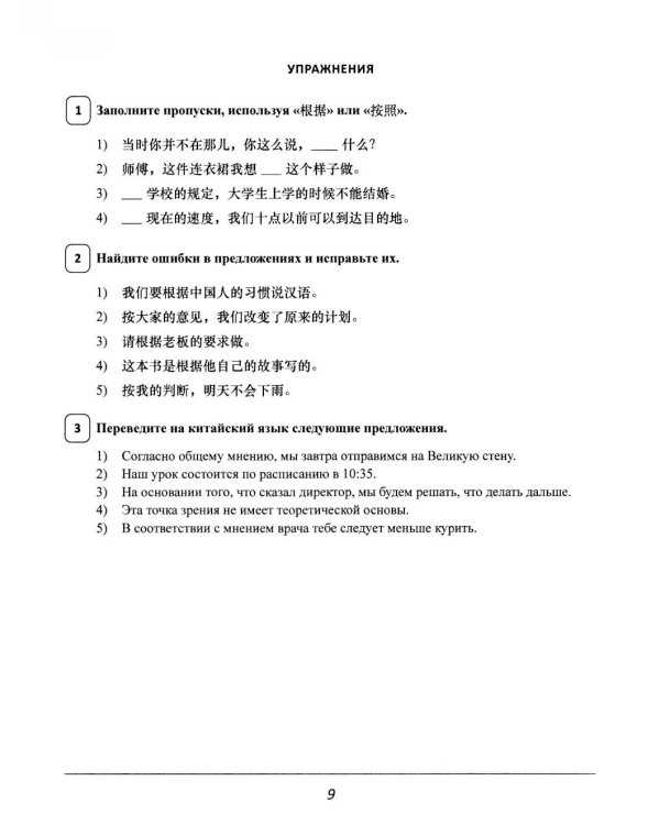 Синонимы для HSK 4: Учебное пособие