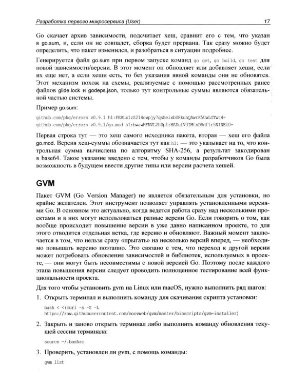 Go: разработка приложений в микросервисной архитектуре с нуля