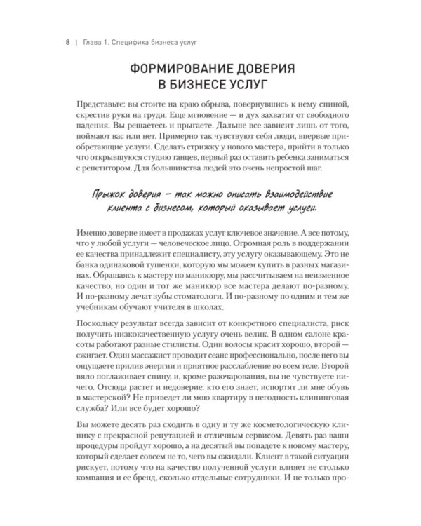 Бизнес услуг: увеличение прибыли и возможности роста