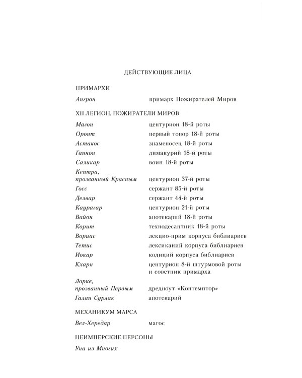 Ангрон. Раб Нуцерии: повесть