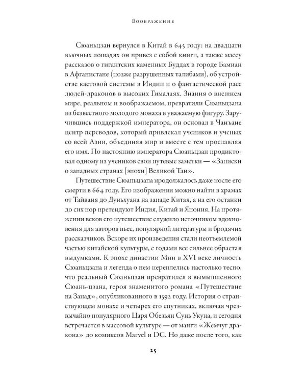 Первопроходцы: Новая история географических открытий