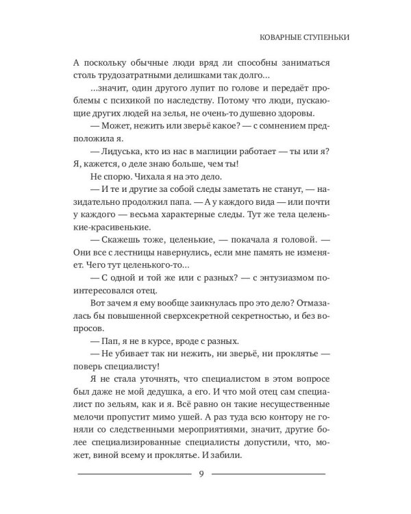 Коварные ступеньки
