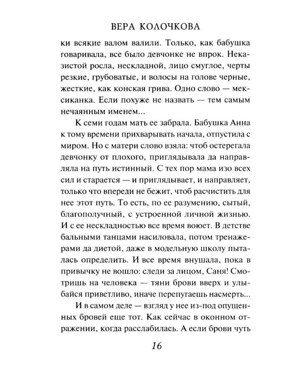 Добрая, злая: роман