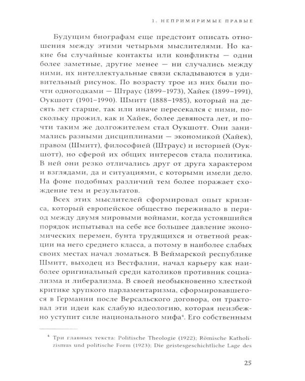 Спектр: От правых до левых в мире идей