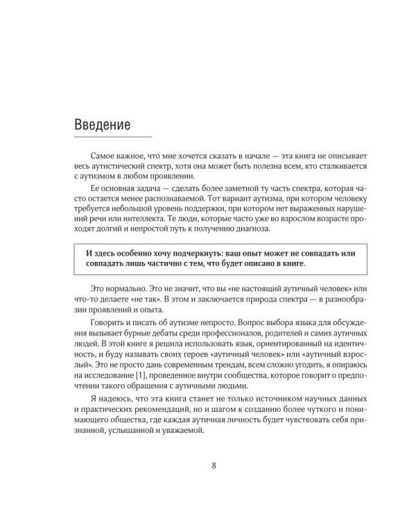 Аутизм у взрослых. Как он проявляется, зачем его диагностировать и что предпринять, чтобы стало жить легче