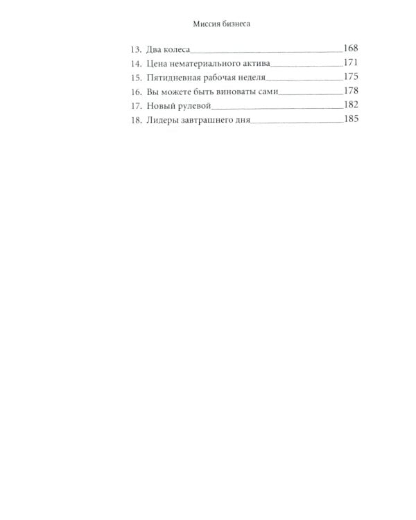 Твой путь; Миссия бизнеса (комплект из 2-х книг)