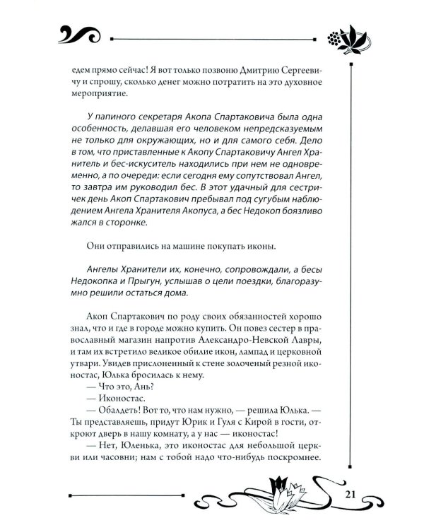 Юлианна, или Опасные игры