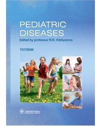 Pediatric diseases: textbook: на англ.яз