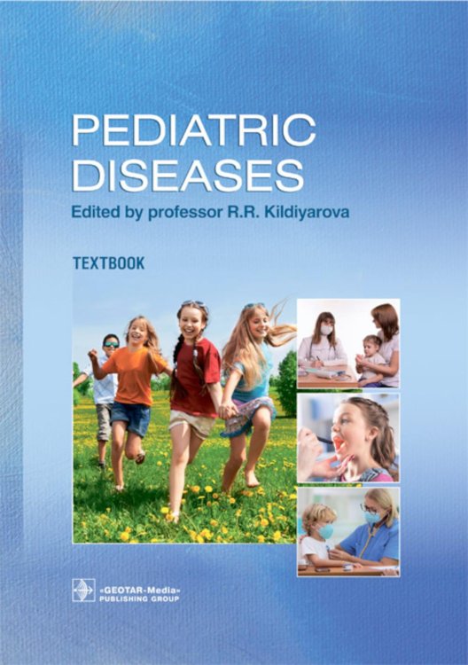 Pediatric diseases: textbook: на англ.яз Pediatric diseases: textbook: на англ.яз