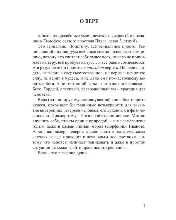 Я ни о чем не жалею…: очерки, стихи, рассказы, мысли