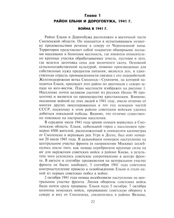 Партизанская война. Стратегия и тактика. 1941-1943