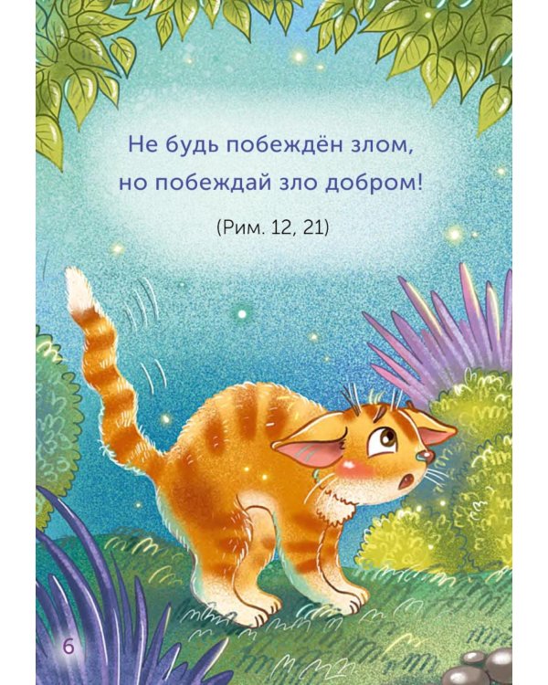 Детский Апостол