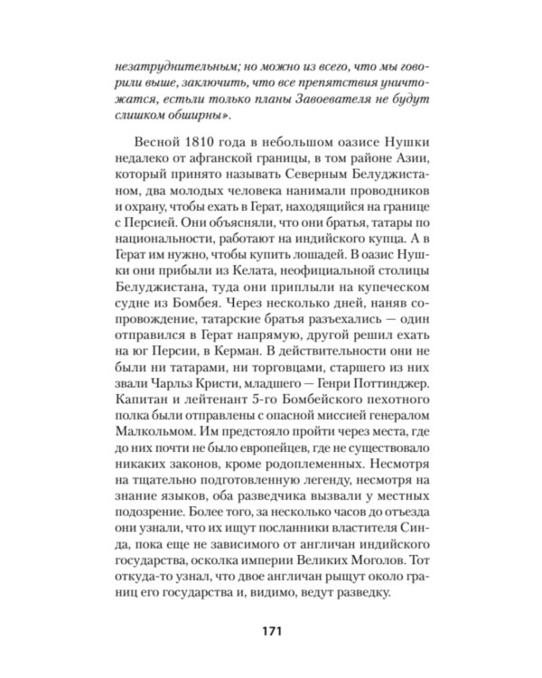 Война Империй. Книга первая. Безжалостная тактика крепких позиций