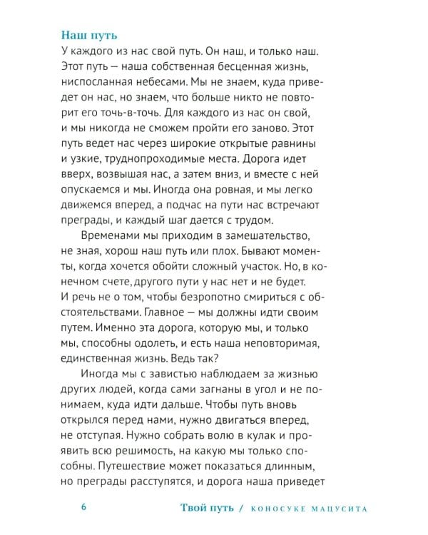 Твой путь; Миссия бизнеса (комплект из 2-х книг)