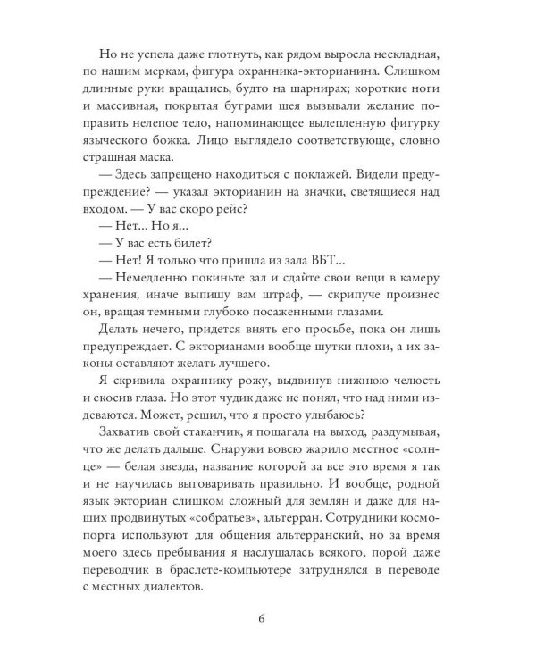 Космо-котики, или Два босса для землянки. Ч. 1