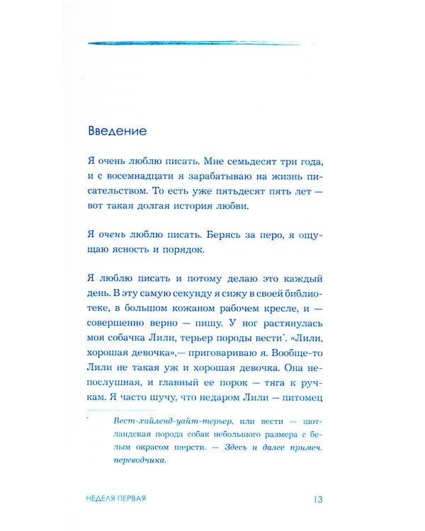 Дополнительное изображение книги «Писать чтобы жить»