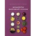 Маленькая книга гурмана. Шедевры мировой кухни