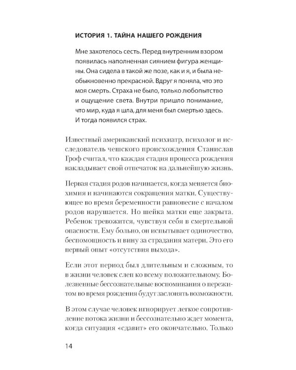 Тело - ключ к нашему будущему. Как добиться реальных изменений