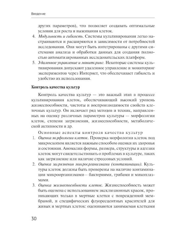Начальные методы клеточной биологии: Учебно-методическое пособие