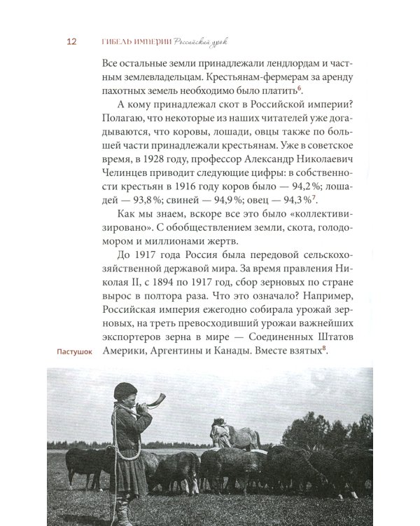 Гибель империи. Российский урок. 2-е изд