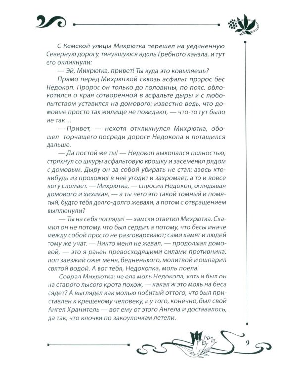 Юлианна, или Опасные игры