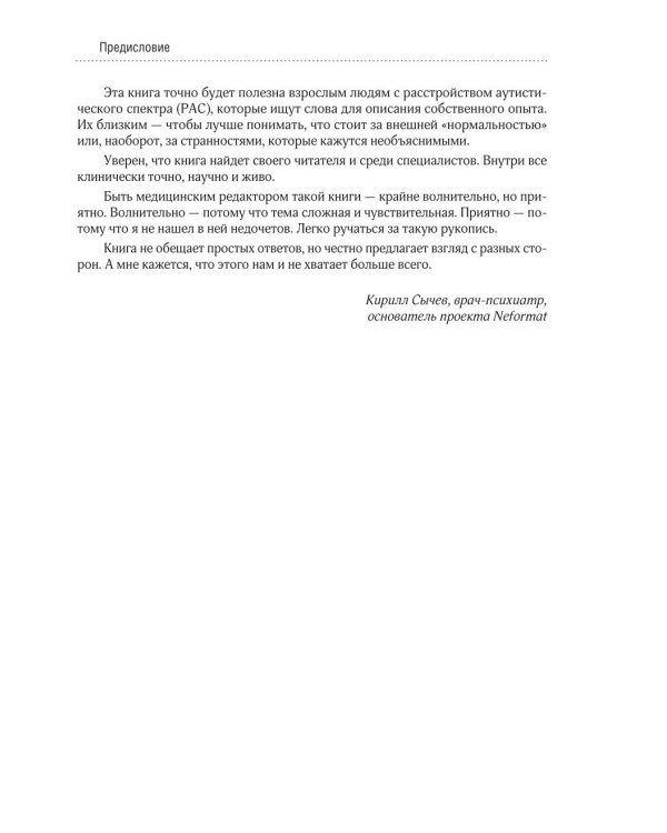 Аутизм у взрослых. Как он проявляется, зачем его диагностировать и что предпринять, чтобы стало жить легче