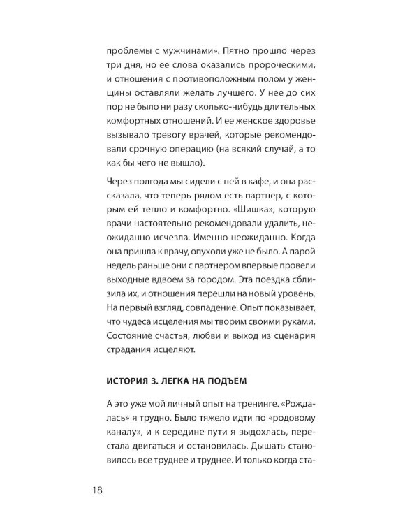 Тело - ключ к нашему будущему. Как добиться реальных изменений