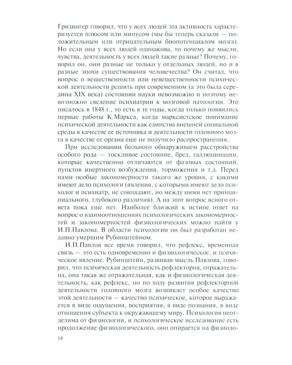 Общая психопатология: курс лекций. 13-е изд