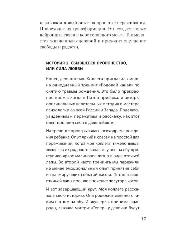 Тело - ключ к нашему будущему. Как добиться реальных изменений