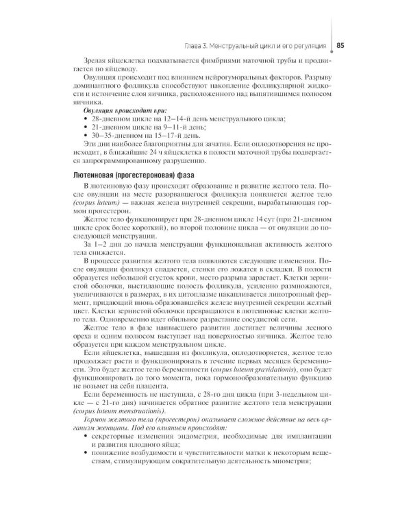 Проведение медицинского обследования с целью диагностики, назначения и проведения лечения заболеваний акушерско-гинекологического профиля: Учебник