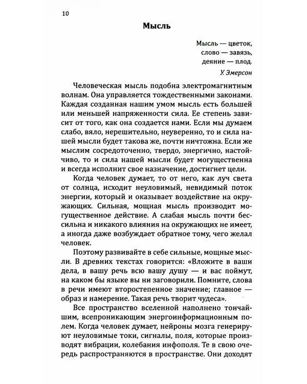 Мантры - слова силы. Энергия сакрального звука и искусство жизни. 2-е изд
