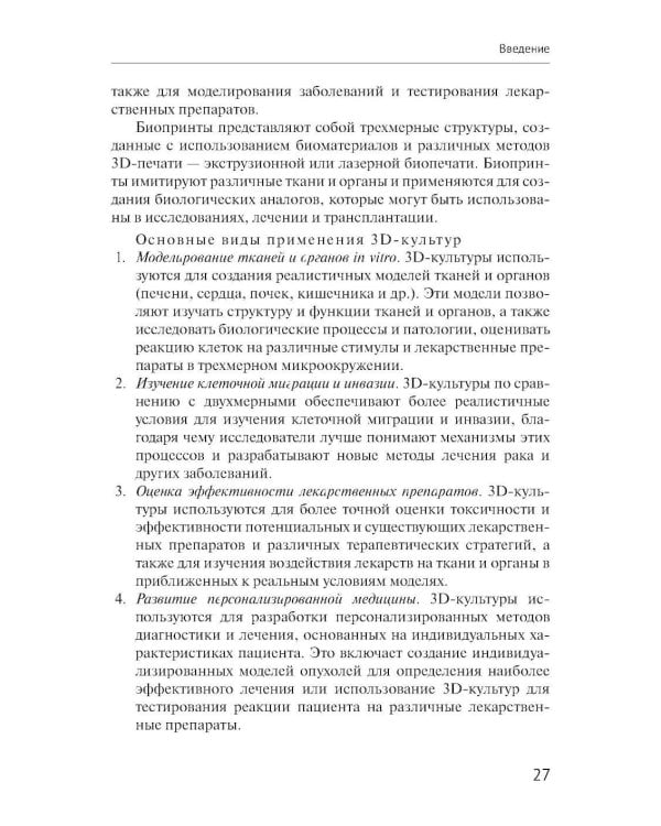 Начальные методы клеточной биологии: Учебно-методическое пособие