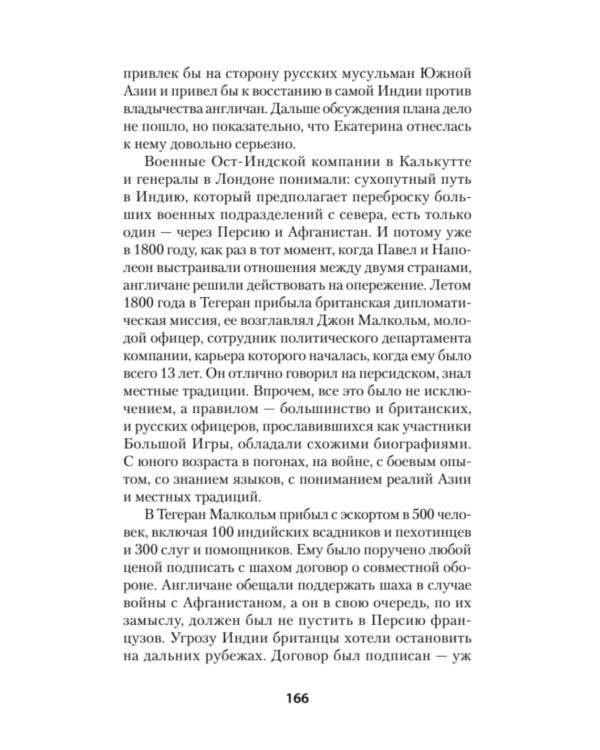 Война Империй. Книга первая. Безжалостная тактика крепких позиций