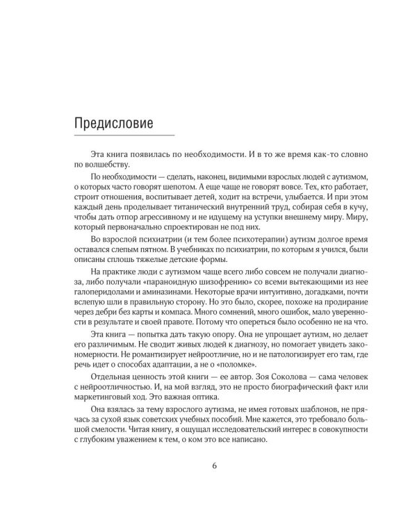 Аутизм у взрослых. Как он проявляется, зачем его диагностировать и что предпринять, чтобы стало жить легче