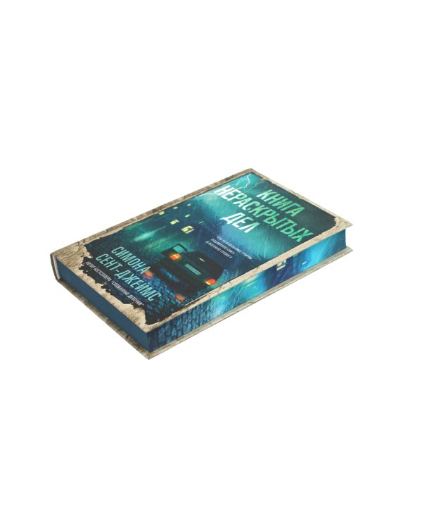 Книга нераскрытых дел