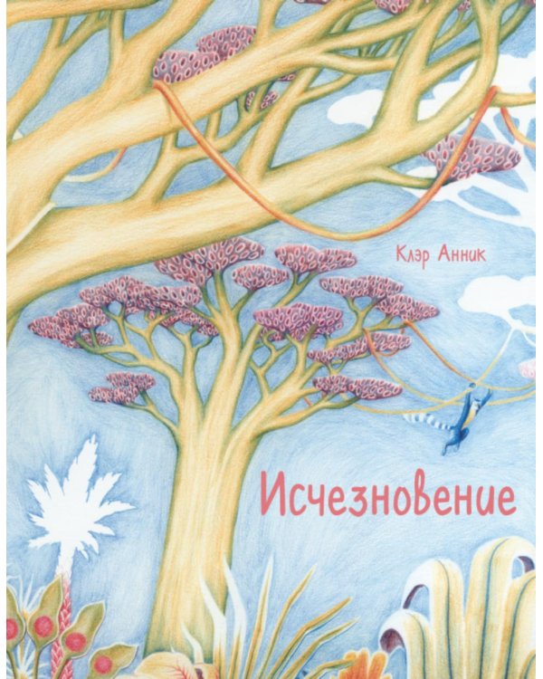Дополнительное изображение книги «Исчезновение»