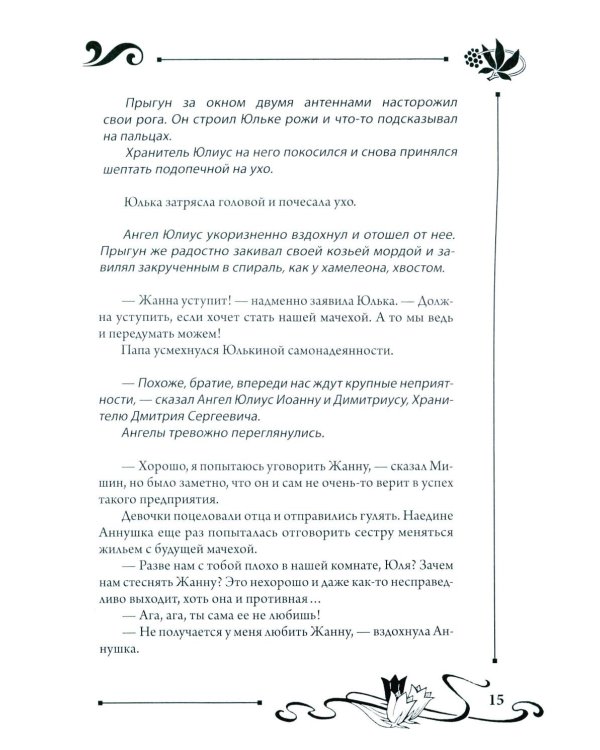 Юлианна, или Опасные игры