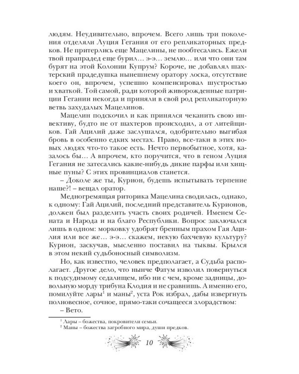 Звездная бирема «Аквила». Мятеж