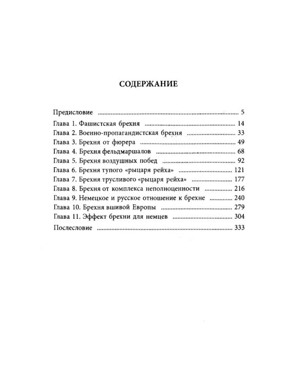 Средства массовой брехни. Как работают рейхсминистерства пропаганды