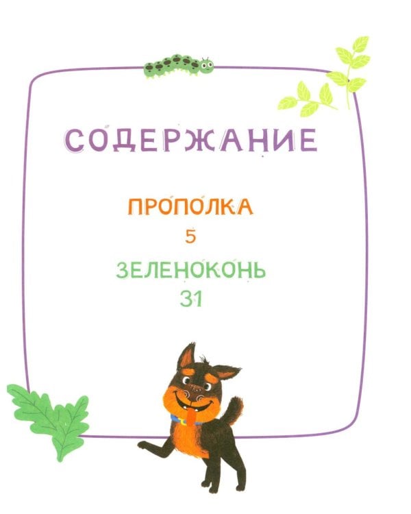 Миссия с хвостиками: веселые истории